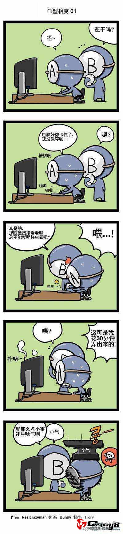 《血型君》宣布动画化 声优阵容极其豪华