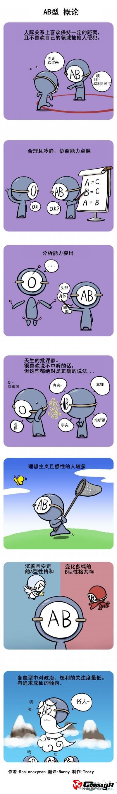 《血型君》宣布动画化 声优阵容极其豪华