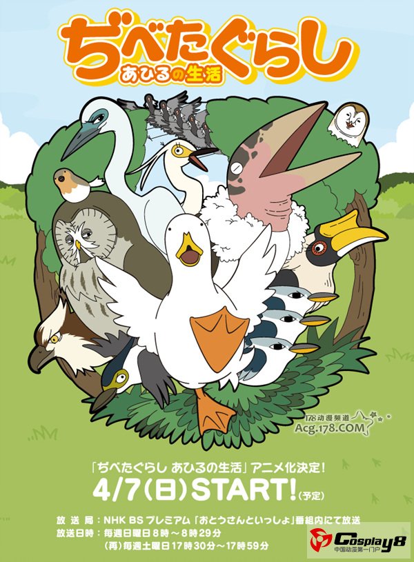 动物漫画《鸭子的生活》TV动画化 声优阵容公开