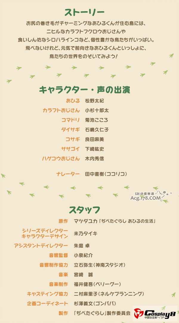 动物漫画《鸭子的生活》TV动画化 声优阵容公开