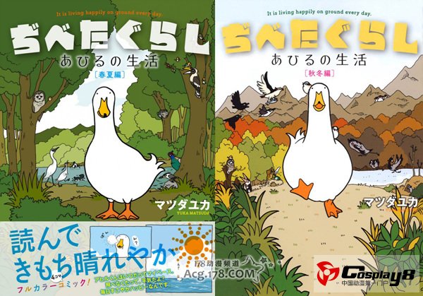动物漫画《鸭子的生活》TV动画化 声优阵容公开