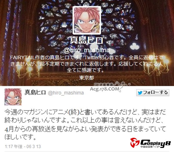 《妖精的尾巴》作者在推特上表示动画没有完结