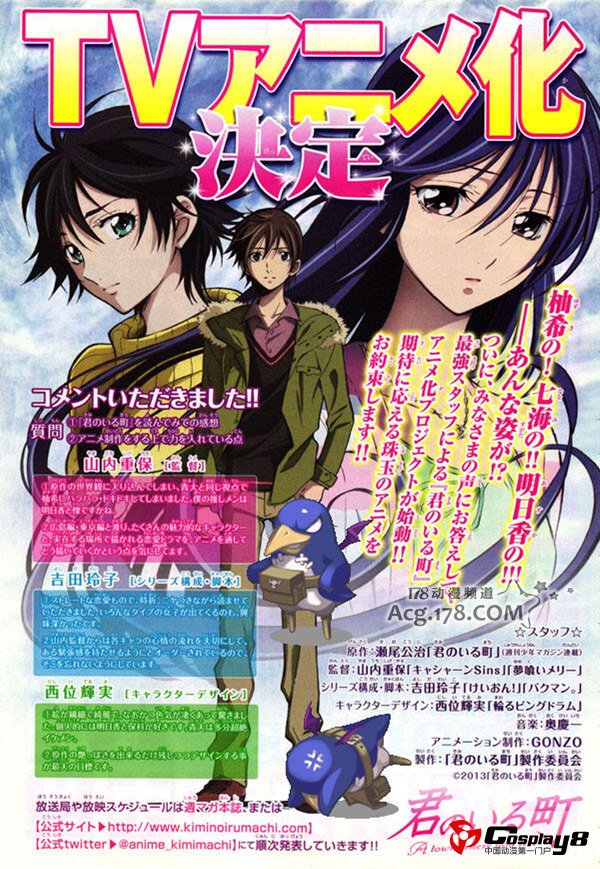 漫画《有你的小镇》将要TV动画化