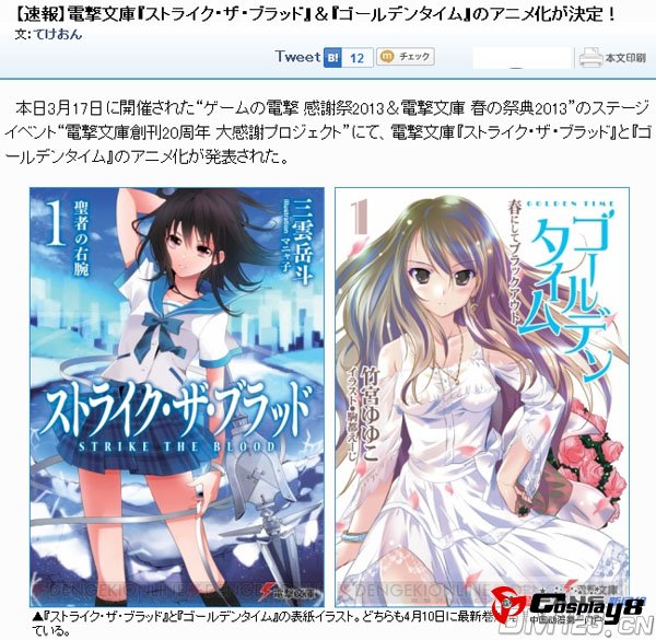 《STRIKE THE BLOOD》和《金色时光》宣布动画化
