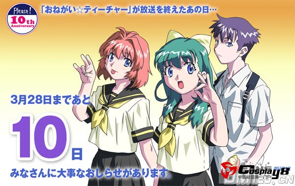 TV动画《拜托了老师》将有重大消息公开