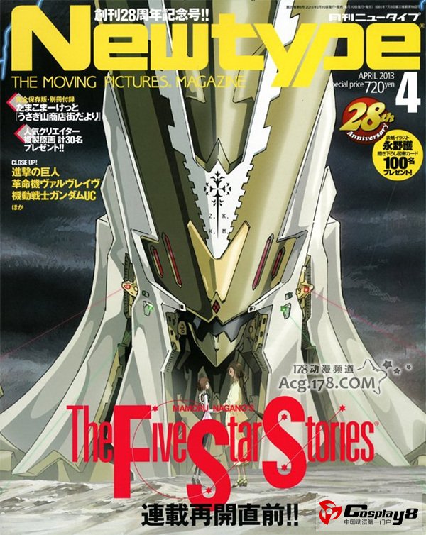漫画《五星物语》将重开连载