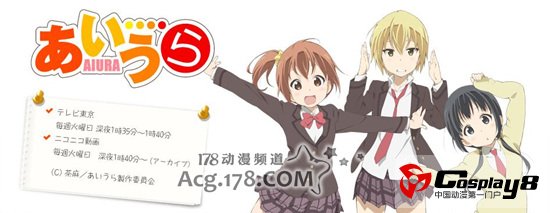 TV动画《AIURA》STAFF、片头曲和片尾曲情报公开