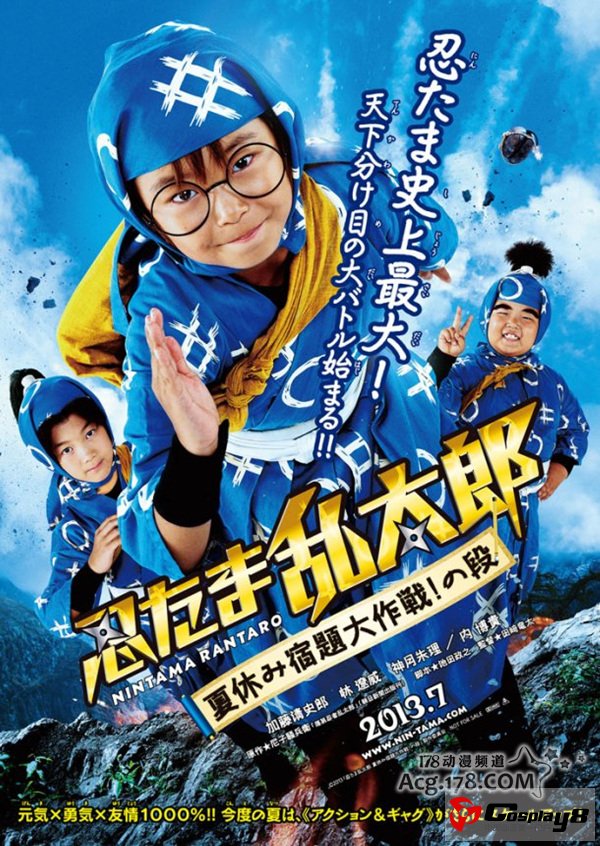 《忍者乱太郎 暑假作业大作战！》7月6日上映