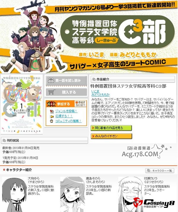 动画《斯特拉女子学院高等科C3部》今年7月播出