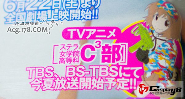 动画《斯特拉女子学院高等科C3部》今年7月播出
