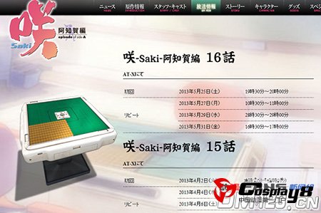 《咲-Saki- 阿知贺篇》最后两话播放时间公开