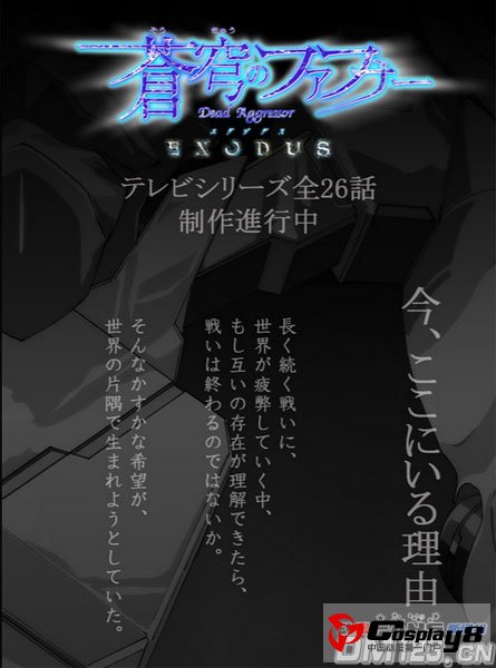 《苍穹之法芙娜EXODUS》续篇将以TV动画形式推出