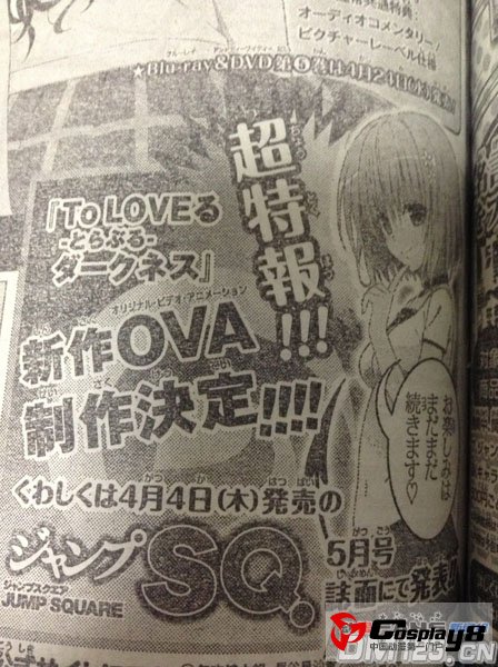 《To LOVE Darkness》动画确定以OVA形式推出