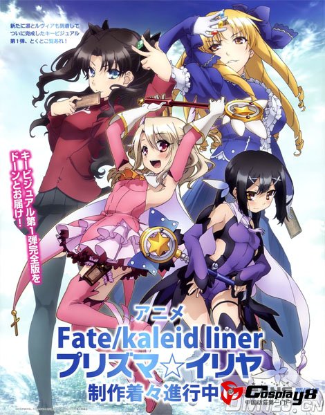 《Fate/kaleid liner 魔法少女☆伊莉雅》今夏播出