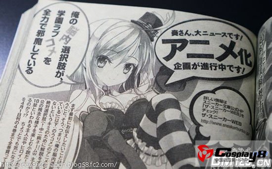 《我的脑内恋碍选项》动画化企划正式启动