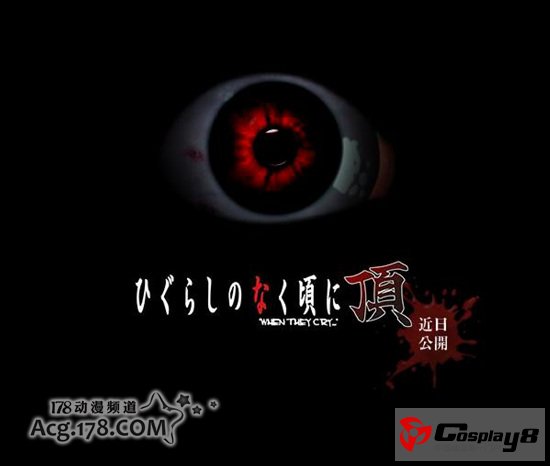《寒蝉鸣泣之时 扩-暴发-》续作情报公开