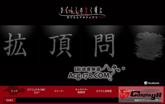 《寒蝉鸣泣之时 扩-暴发-》续作情报公开