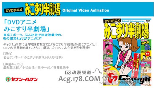 4格漫画《Mikosuri半剧场》决定OAD动画化