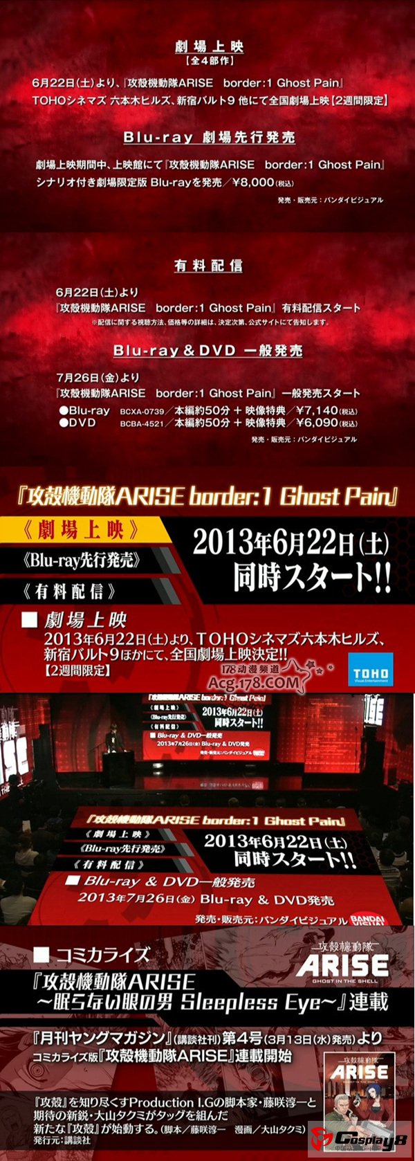 动画《攻壳机动队ARISE》预计6月22日开播