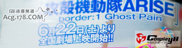 动画《攻壳机动队ARISE》预计6月22日开播