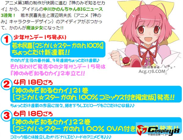 《魔法少女STAR花音100%》确定推出OVA动画