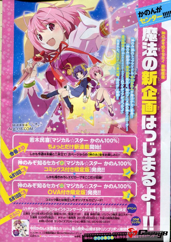 《魔法少女STAR花音100%》确定推出OVA动画