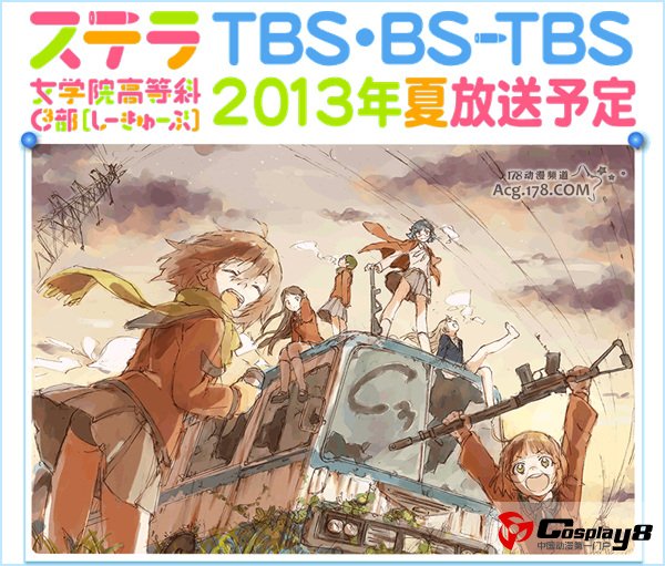 《斯特拉女子学院高等科C3部》首段宣传预告公开