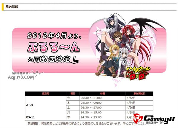 TV动画《High School D×D》将有重大发表