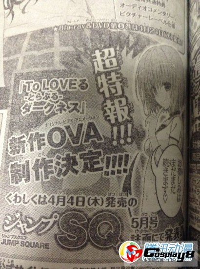 《To LOVE DARKNESS》将出OVA动画