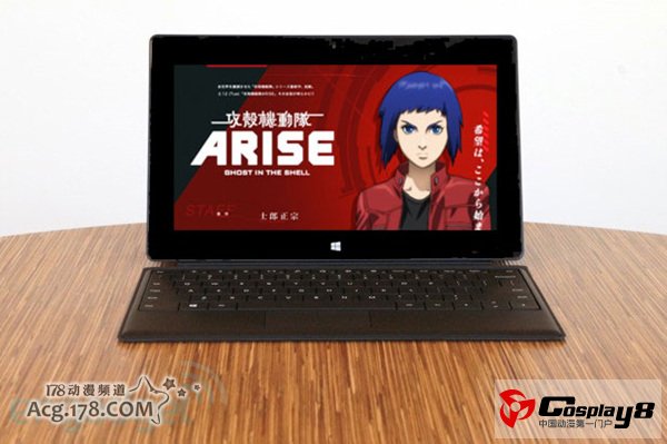 《攻壳机动队ARISE》主题Surface RT公开