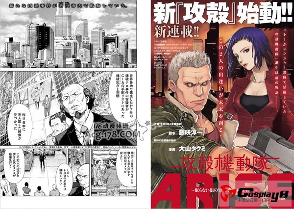 《攻壳机动队ARISE》主题Surface RT公开