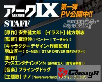 《ARK9》特装版小说将同捆动画OAB发售