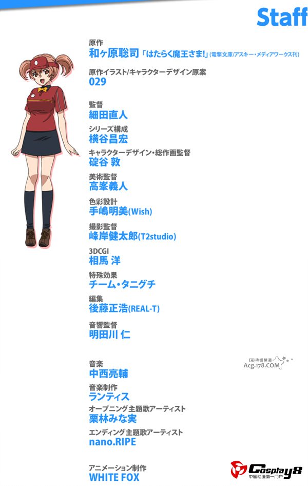 新番动画《打工吧！魔王大人》人设和追加声优公开