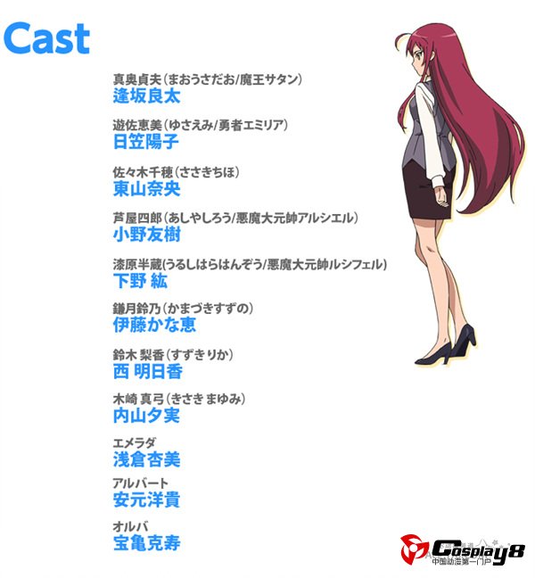 新番动画《打工吧！魔王大人》人设和追加声优公开