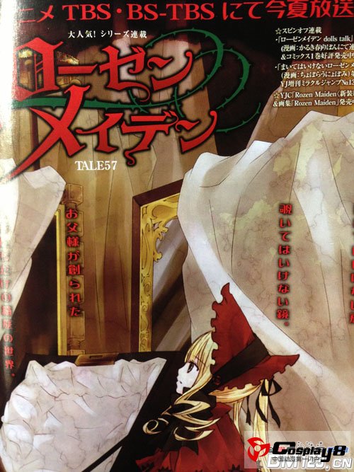 新TV动画《蔷薇少女》今夏开始放送