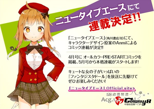 原创动画《Fantasista Doll》女主角确定声优