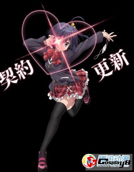 《中二病也要谈恋爱》将会有新动向