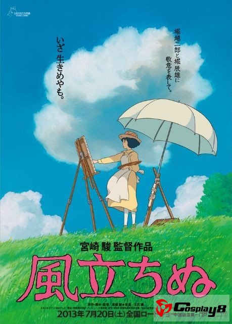  宫崎骏新作电影确定于7月20日公映