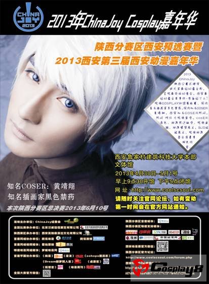 C:UserscomicsignDesktopCJ陕西分赛区海报.jpg