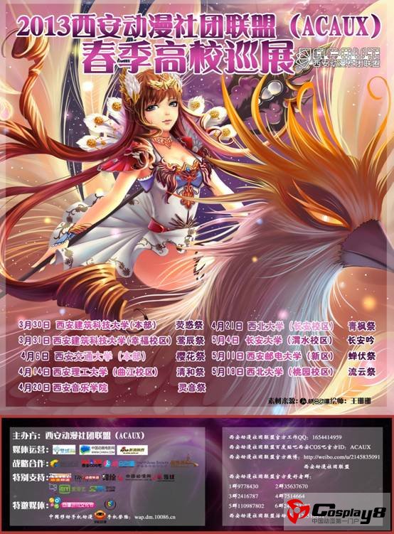 C:UserscomicsignDesktop巡展主海报.jpg