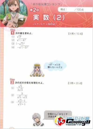 《科学超电磁炮》数学辅导书将发售