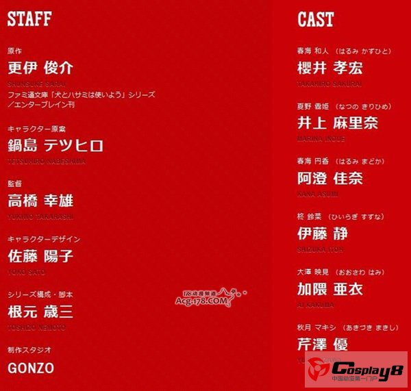 动画《狗与剪刀的正确用法》声优沿用Drama阵容