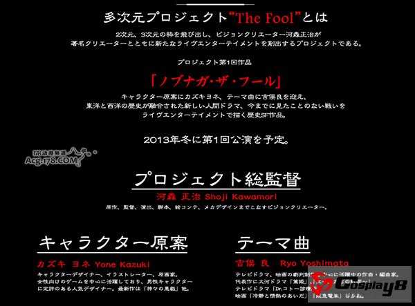 多元企划《The Fool》公开首弹视觉图