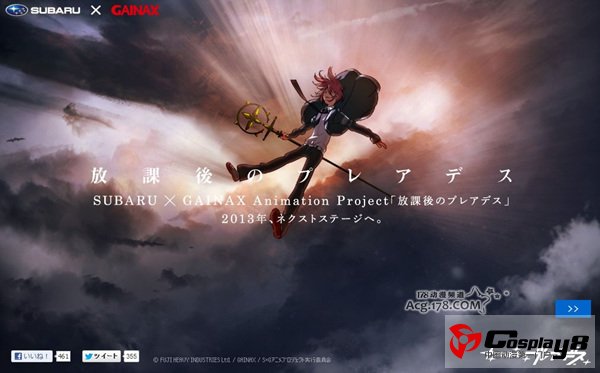GAINAX和斯巴鲁动画《放课后的昴宿星团》剧场化