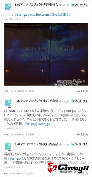 GAINAX和斯巴鲁动画《放课后的昴宿星团》剧场化