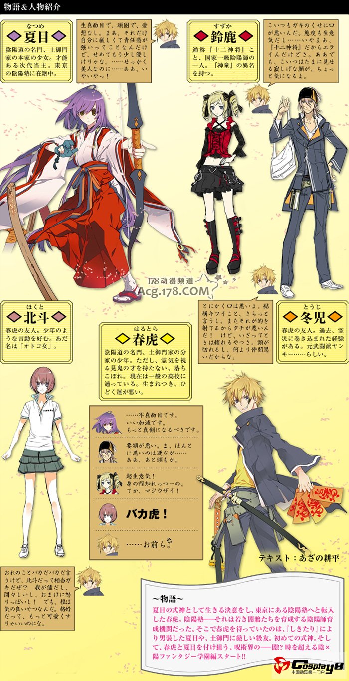 轻小说《东京乌鸦》宣布TV动画化决定