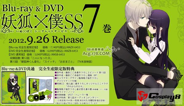 TV动画《妖狐×仆SS》TV未放送话第13话将播出