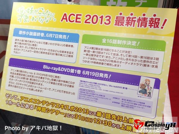 《我的妹妹哪有这么可爱》三大重要情报公开