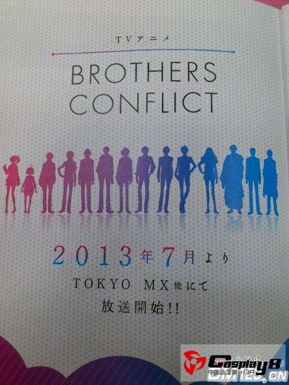 TV动画化《BROTHERS CONFLICT》2013年7月放送