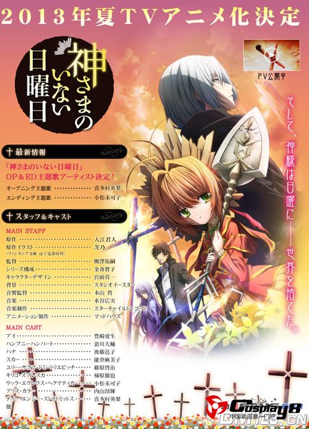 TV动画《神不在的星期天》最新详细情报公开